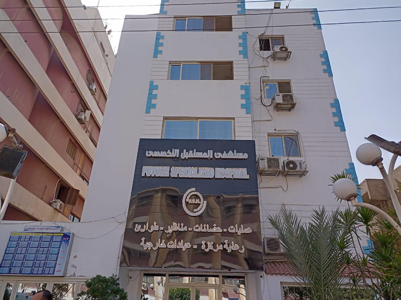 مستشفى المستقبل التخصصي - 0
