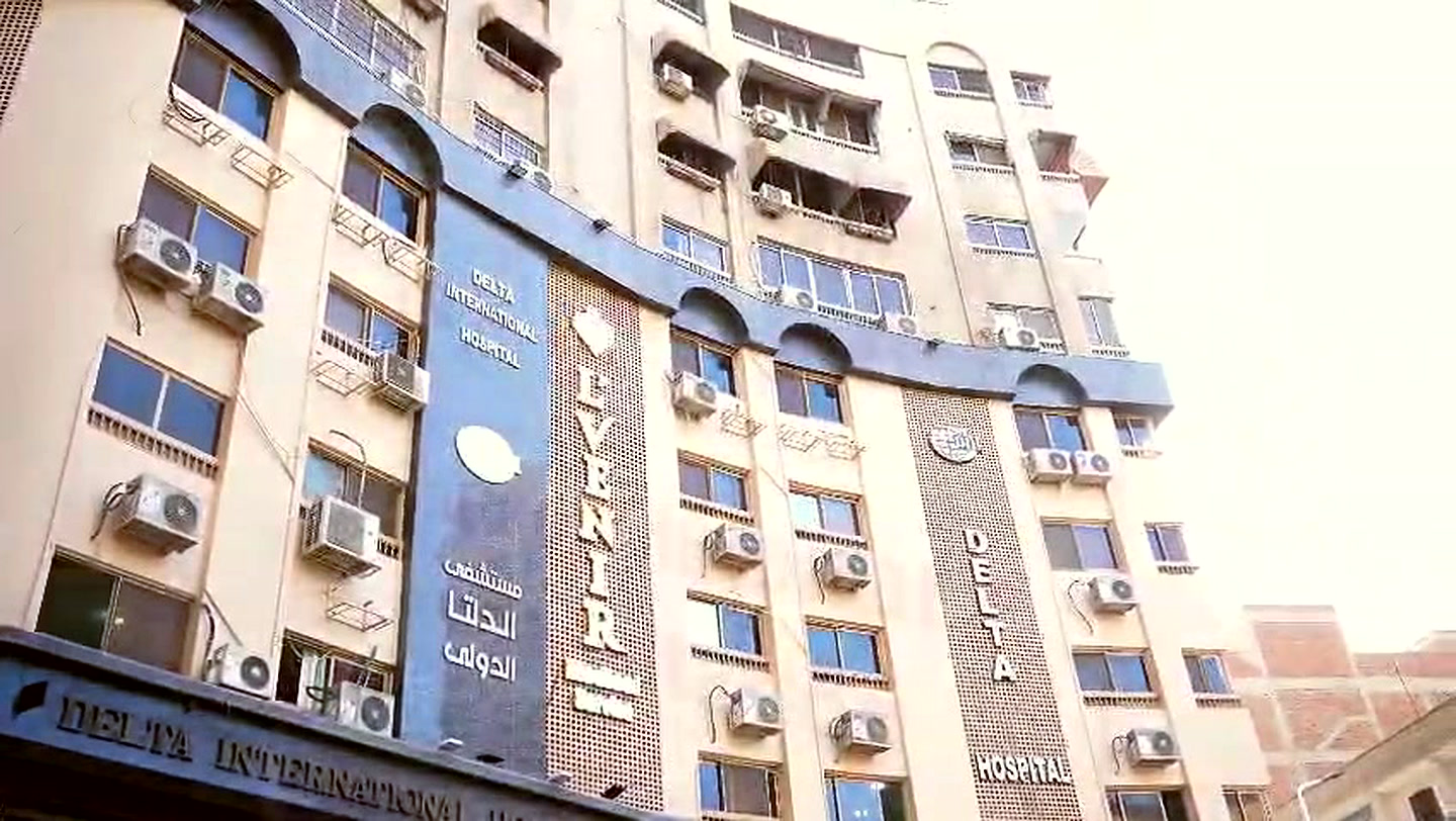 مستشفى الدلتا الدولي