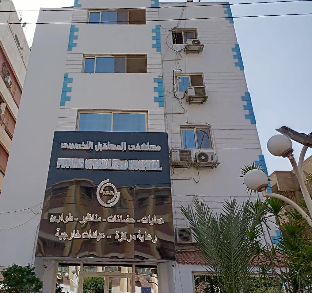 مستشفى المستقبل التخصصي