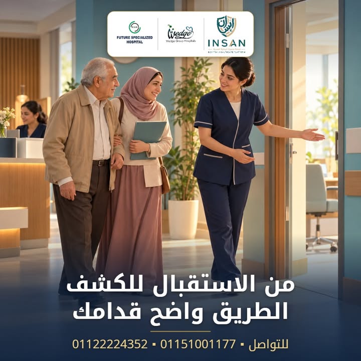 من الاستقبال للكشف.. الطريق واضح قدامك.